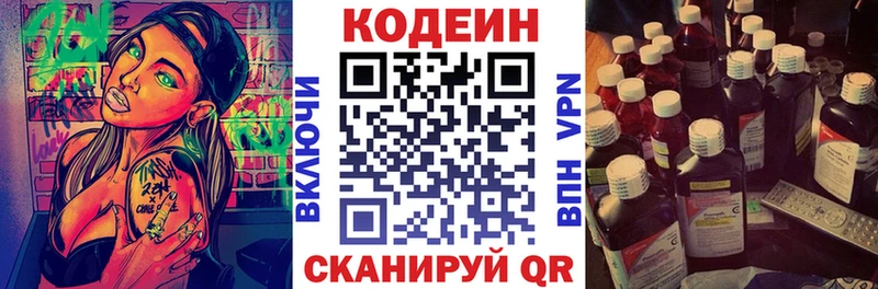 Кодеин напиток Lean (лин)  Купить  Крымск 