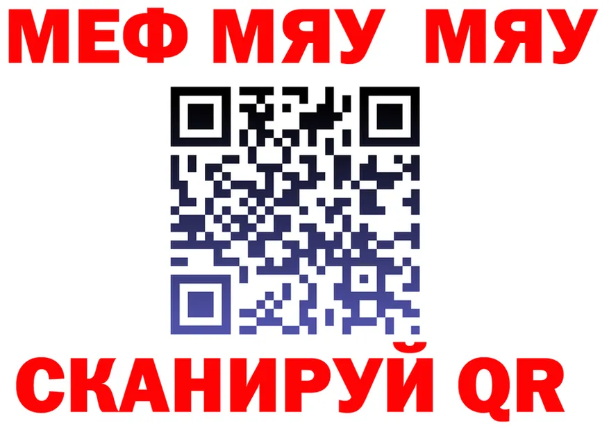 МЯУ-МЯУ кристаллы маркетплейс shop KRAKEN Крымск